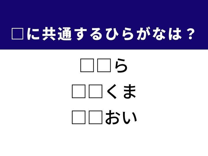 3つの言葉の空欄を埋めて正しい日本語を完成させる脳トレクイズです。木の上で過ごす動物や、魅力的ないたずらっ子を指す表現、植物の名前をヒントに1分以内の正解を目指しましょう！