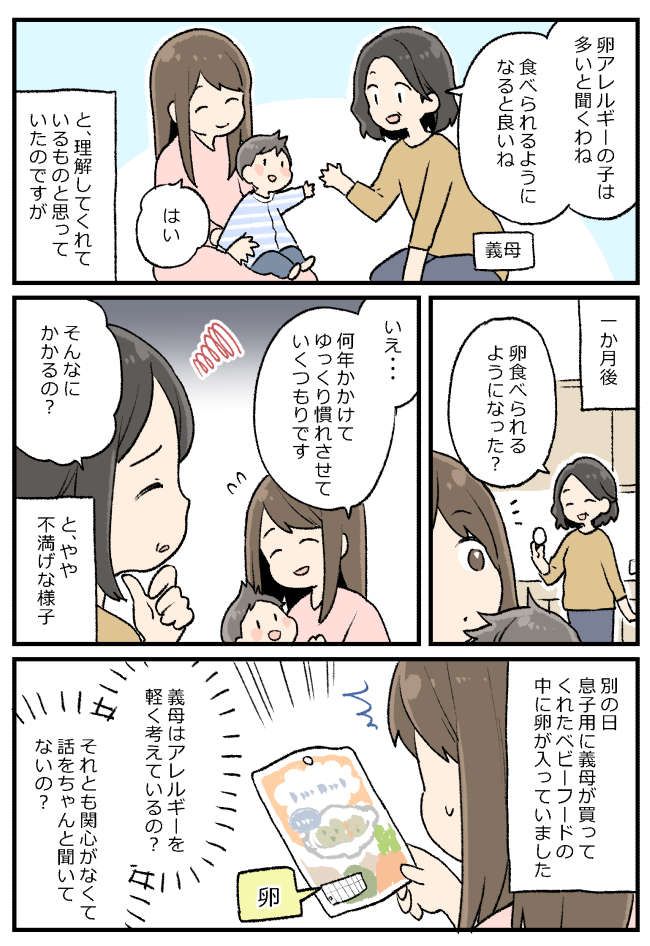 義母がアレルギー持ちの息子に何でも食べさせてしまう
