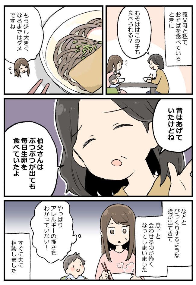 義母がアレルギー持ちの息子に何でも食べさせてしまう