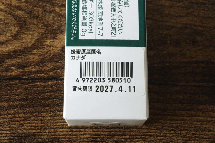 ダイソーのヨーグルトに合う蜂蜜のJANコード