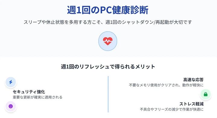 PCのシャットダウンは不要？長持ちさせる秘訣