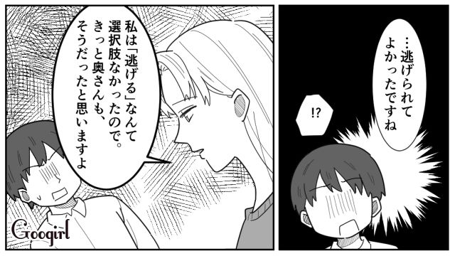 「家庭から逃げられてよかったですね」婚活アプリで出会ったシンママの言葉にモヤッとした話