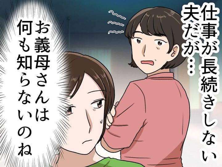 画像: 「息子や孫がかわいそう」悪いことは全部嫁のせい！？「お義母さん、実は」嫁の告白に、義母が青ざめたワケ