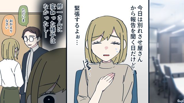 几帳面な夫にプレッシャーを感じ「別れさせ屋」に依頼…完璧な家事が負担だった妻の話