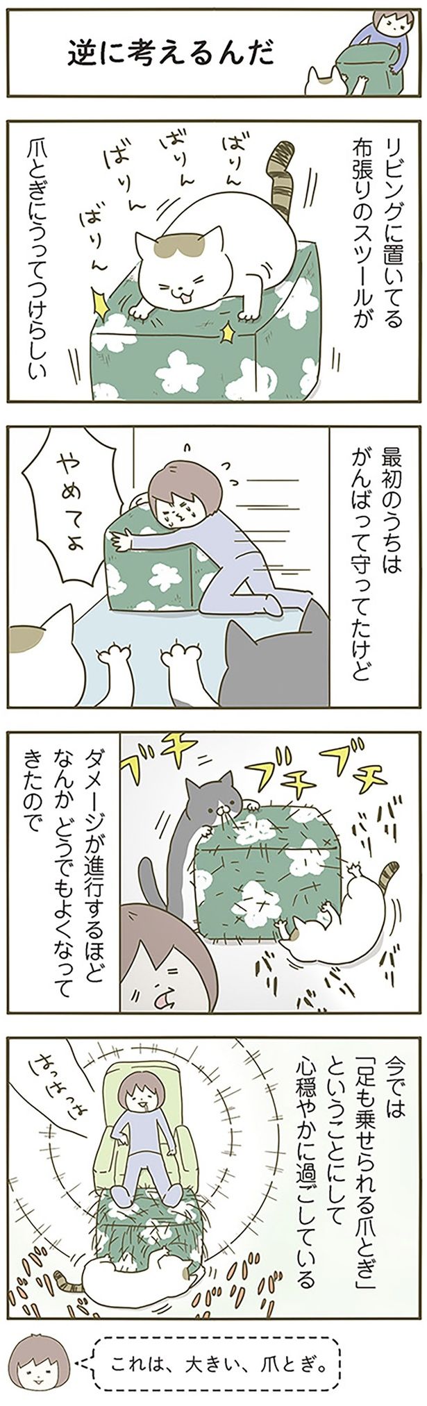 逆に考えるんだ （C）卵山玉子／KADOKAWA
