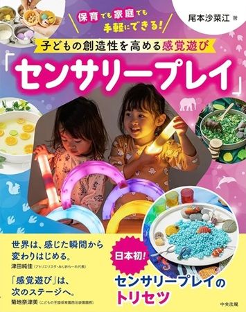 【東京都台東区】子どもの創造性を磨く！五感を使う感覚あそび「センサリープレイ」体験イベントが開催