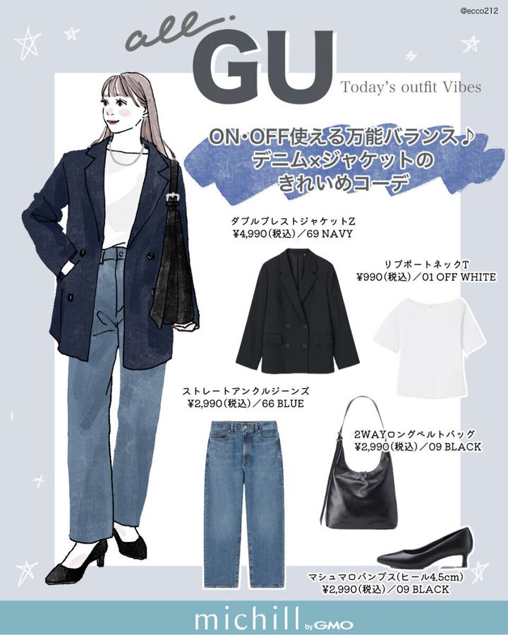 上下GUジャケット×デニムで叶う大人のきれいめカジュアル