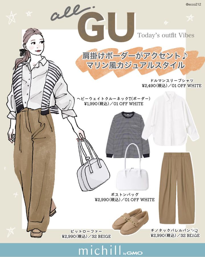 上下GU肩掛けボーダーでこなれるマリン風カジュアルコーデ