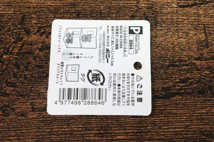 セリアのミニチュア1RワンルームのJANコード