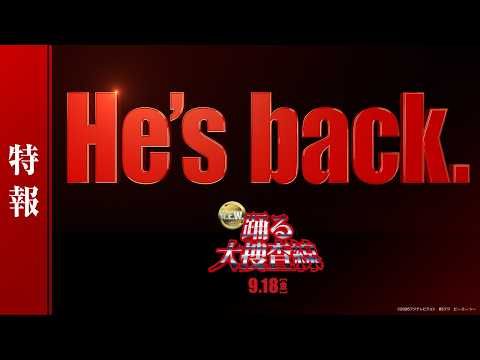 織田裕二、再び走る──『踊る大捜査線 N.E.W.』特報で描く過去と現在、そして新たな危機！