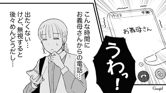 「何言ってるんだこの人…」嫁を罵る義母を完全スルーした話