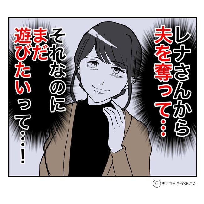 となりの奥さんは略奪妻／キナコモチかあさん