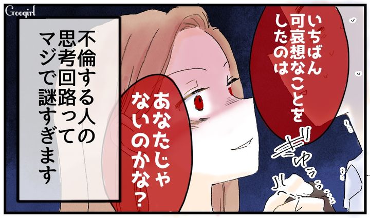 「一番かわいそうなことをしたのはあなたでしょ？」不倫夫の逆ギレ発言を妻が黙らせた話