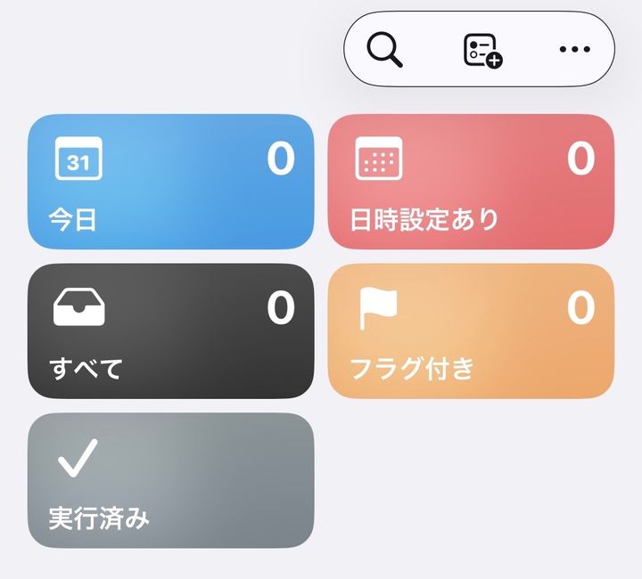 送信予約を使わずにリマインダーで通知を受け取る方法