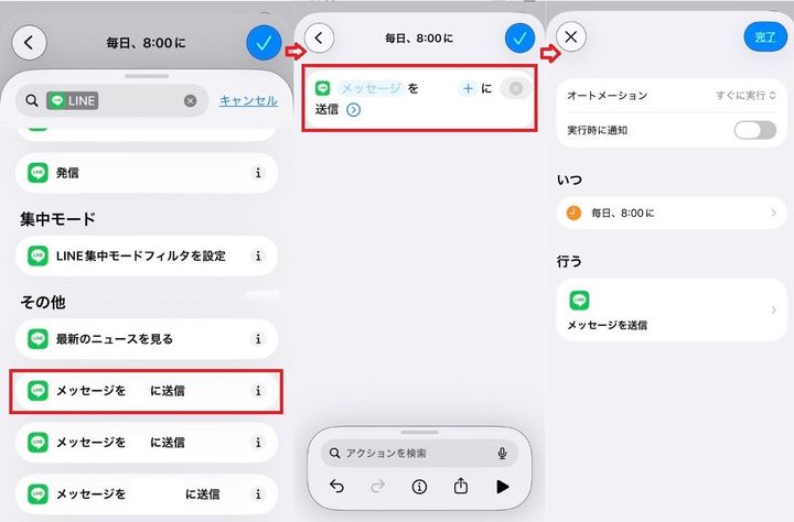 入力後、オートメーションを「すぐに実行」に設定して、右上の「完了」をタップする