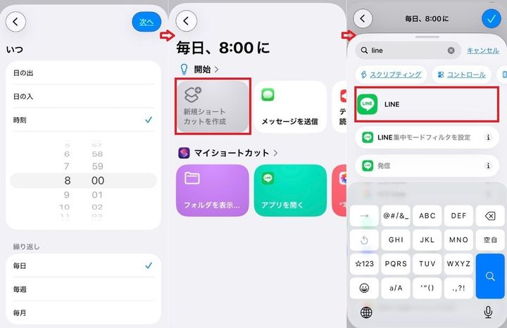 「新規ショートカットを作成」をタップし、検索窓に「LINE」と入力してタップする