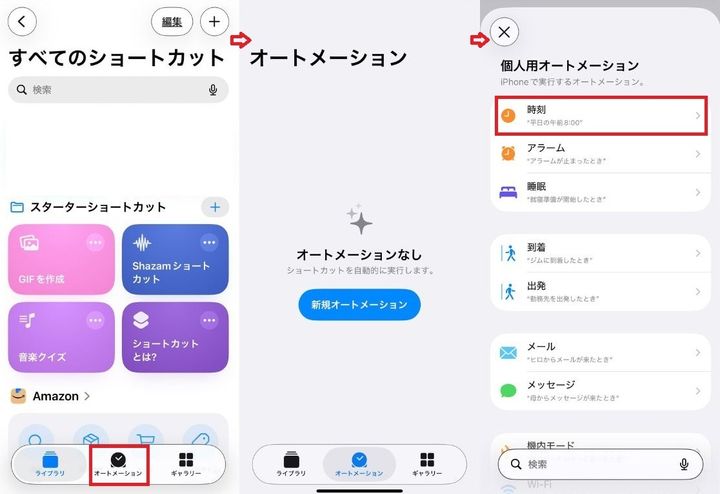 iPhoneで送信予約を自動化する手順
