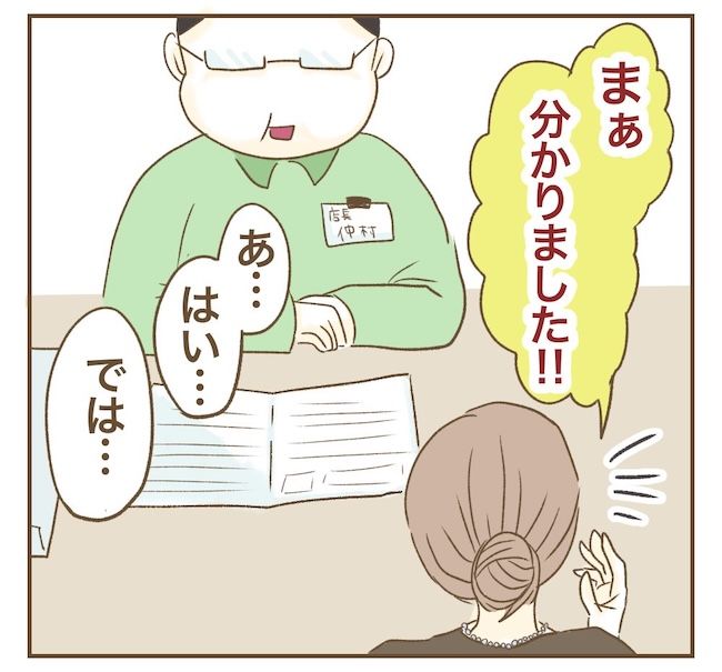 インフルエンサー気取りママ友の末路／ねぼすけ