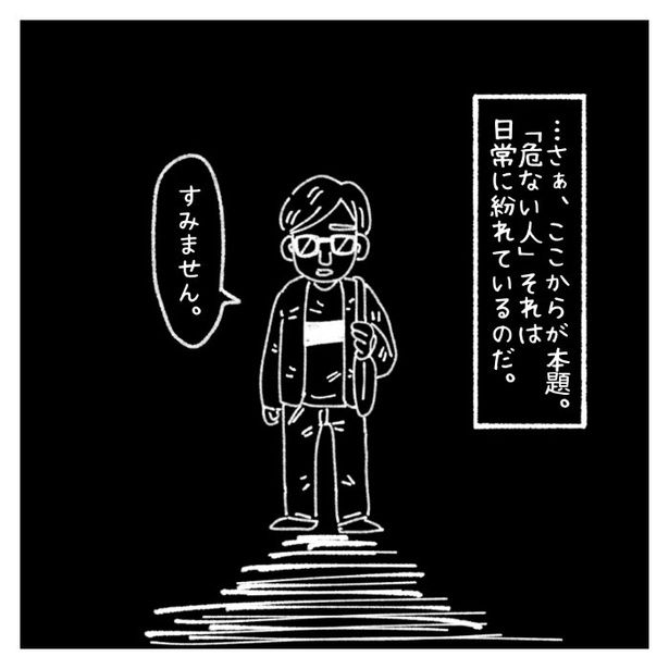 最初は普通の客の顔をして現れる「危ない客」。徐々に危ない一面を覗かせてくる ゆき蔵(@yuki_zo_08)