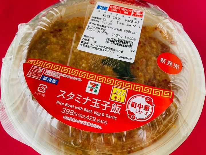 「成程ご飯が進みます！」「再現レシピを公開してくれ！」【セブン】にんにくの主張がすごい「スタミナ玉子飯」
