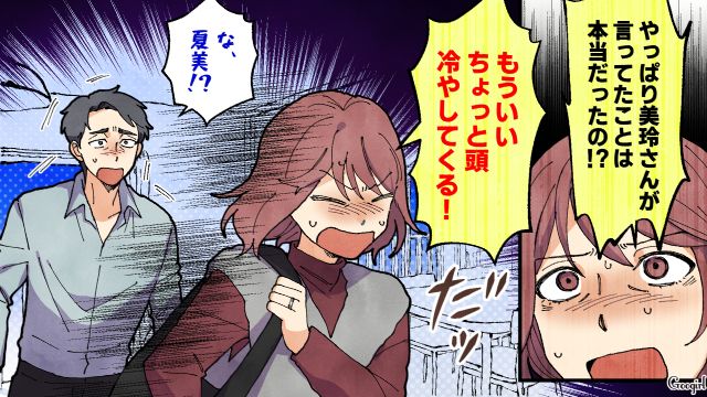 シンママに「関係を持った」と煽られ…問い詰めた夫がしどろもどろな姿にショックを受け、家を飛び出した妻の話