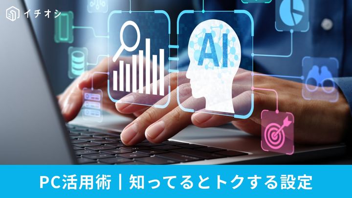 パソコンを操作する男性とパソコンの便利な設定を紹介するサムネイル画像