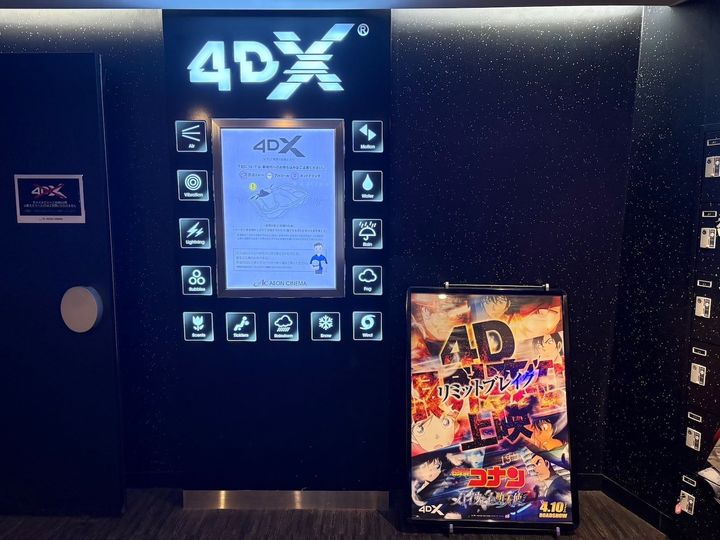 『名探偵コナン ハイウェイの堕天使』を見る前に知りたいことと、4DX上映の魅力をまとめましょう！（※画像は筆者撮影）
