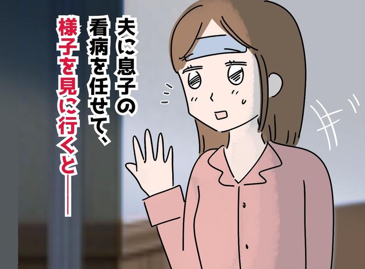 画像: 妻と息子が熱でダウン！ 夫に子どもを任せたら、、、翌朝リビングで見た『衝撃の光景』とは