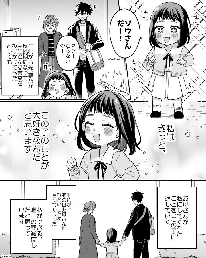 亡くなる前日に母に吐いた暴言を後悔…自分が母親になり「罪滅ぼし」の方法を見つけた話