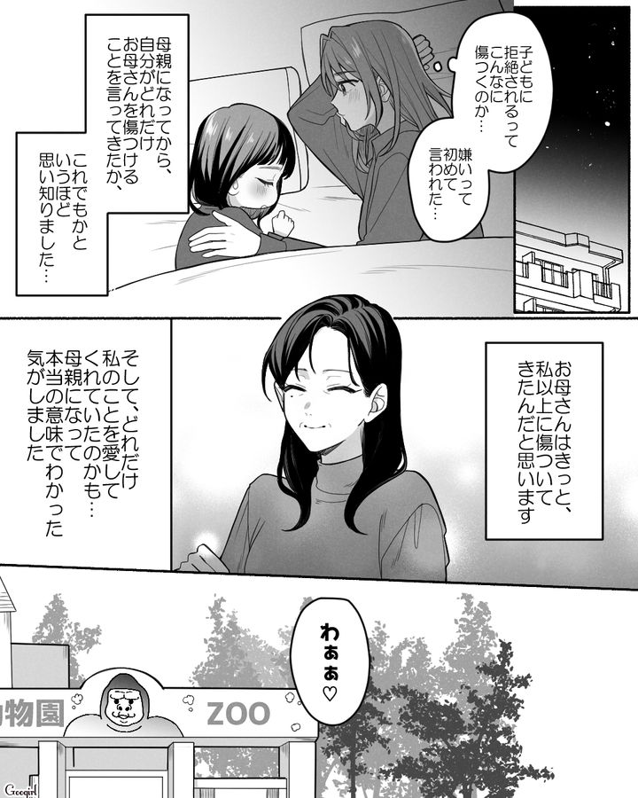 亡くなる前日に母に吐いた暴言を後悔…自分が母親になり「罪滅ぼし」の方法を見つけた話