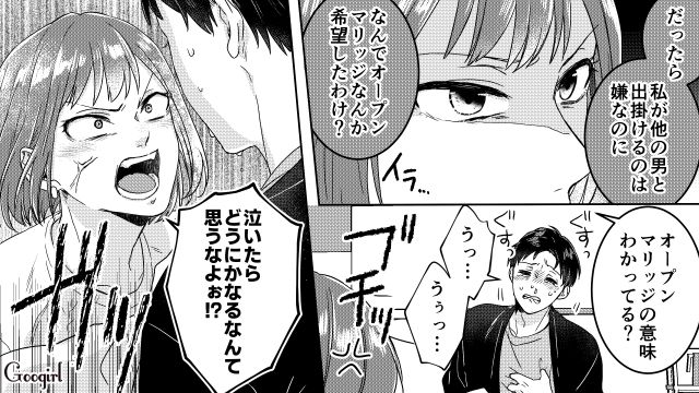 オープンマリッジを提案するも妻の浮気が許せない…被害者面で泣いた夫に「ずっと仲良しの夫婦でいたかった…！」本音を吐露した話 