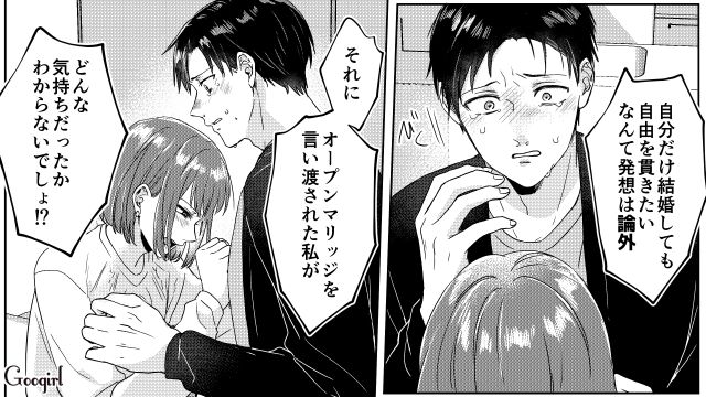 オープンマリッジを提案するも妻の浮気が許せない…被害者面で泣いた夫に「ずっと仲良しの夫婦でいたかった…！」本音を吐露した話 