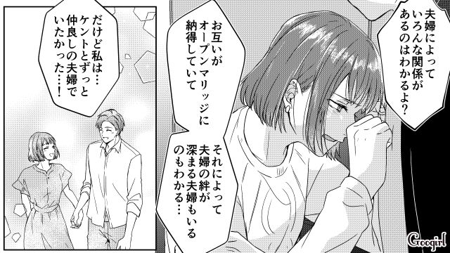 オープンマリッジを提案するも妻の浮気が許せない…被害者面で泣いた夫に「ずっと仲良しの夫婦でいたかった…！」本音を吐露した話 