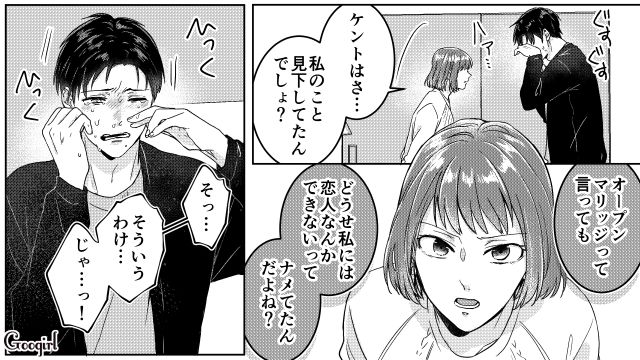 オープンマリッジを提案するも妻の浮気が許せない…被害者面で泣いた夫に「ずっと仲良しの夫婦でいたかった…！」本音を吐露した話 