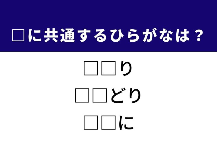3つの言葉の空欄を埋めて正しい日本語を完成させる脳トレクイズです。水が固まったものや、嬉しくて飛び上がる様子、伝説の生き物をヒントに1分以内の正解を目指しましょう！