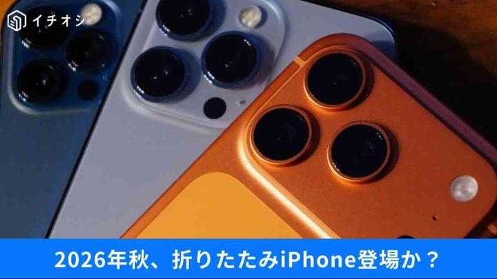 折りたたみiPhoneは「iPhone Duo」に？ 2026年発売の噂とiPhone 18 ProのA20 Proチップ性能