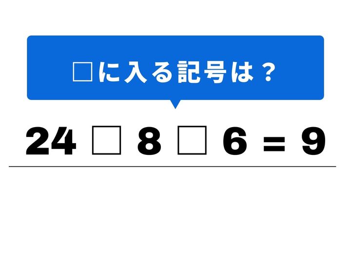 数字の並びを見てピンときたら快感！ 割り算と足し算を駆使して、式を完成させる脳トレ問題です。一見難しそうですが、ある法則に気が付けばすぐに解ける問題です。ワクワクしながら挑戦してみてくださいね。