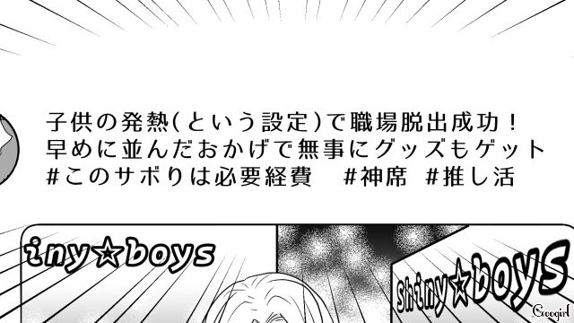 断念した「推しのライブ」に、尻拭いを押し付けてきたワーママが参戦してた!? 保育園からの呼び出しは嘘だったと知った話