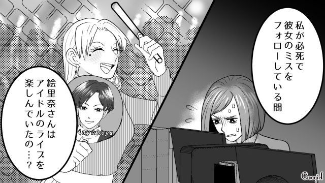 断念した「推しのライブ」に、尻拭いを押し付けてきたワーママが参戦してた!? 保育園からの呼び出しは嘘だったと知った話