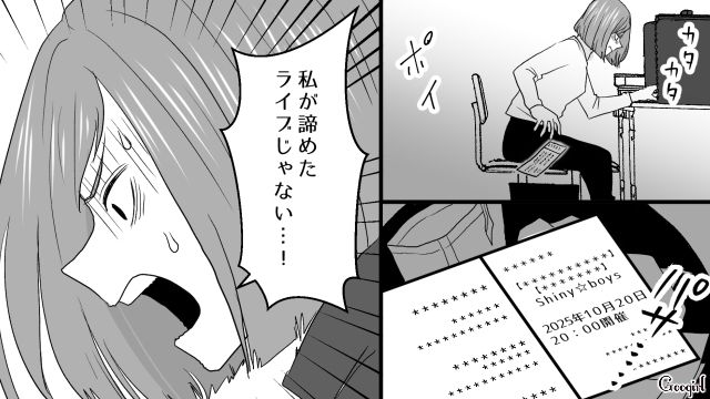 断念した「推しのライブ」に、尻拭いを押し付けてきたワーママが参戦してた!? 保育園からの呼び出しは嘘だったと知った話