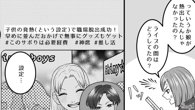 断念した「推しのライブ」に、尻拭いを押し付けてきたワーママが参戦してた!? 保育園からの呼び出しは嘘だったと知った話