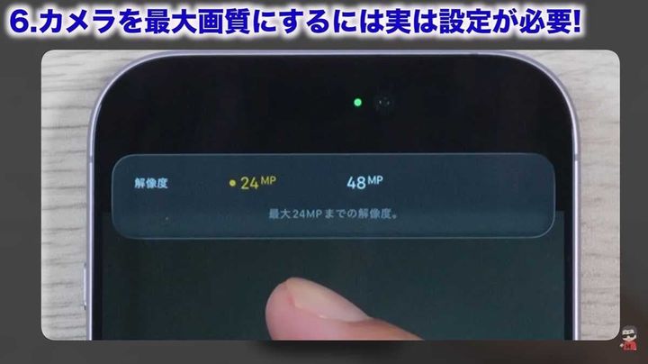 最高画質の48MPで撮影するための必須設定