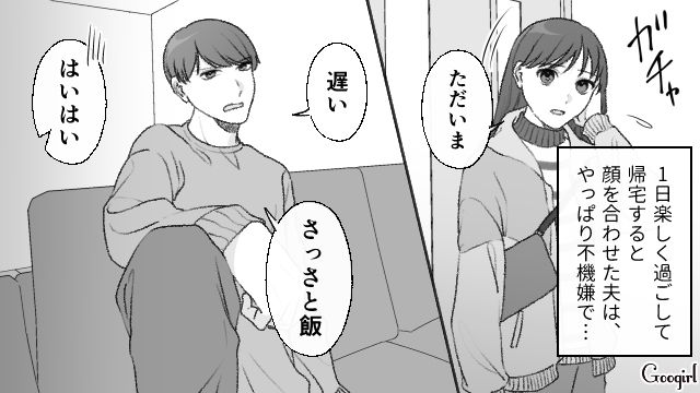 「さっさと飯作って」リフレッシュ後の妻を不機嫌で出迎えた夫の話