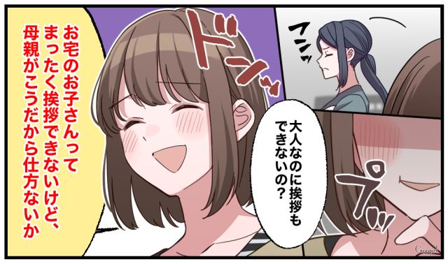 「まあ、母親がこうだから仕方ないか…」挨拶を無視し続けるママ友へ突きつけた皮肉