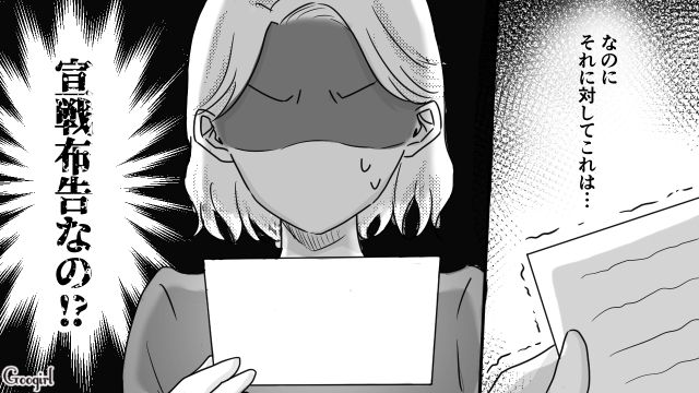 宣戦布告なの！？夫を狙う同僚女性が一歩も引かないことにイラっとした話