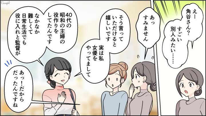 年齢で見下していたら「40代母親」になりきっていた美人女優だった…事実を知ってマウントをやめたママ友の話