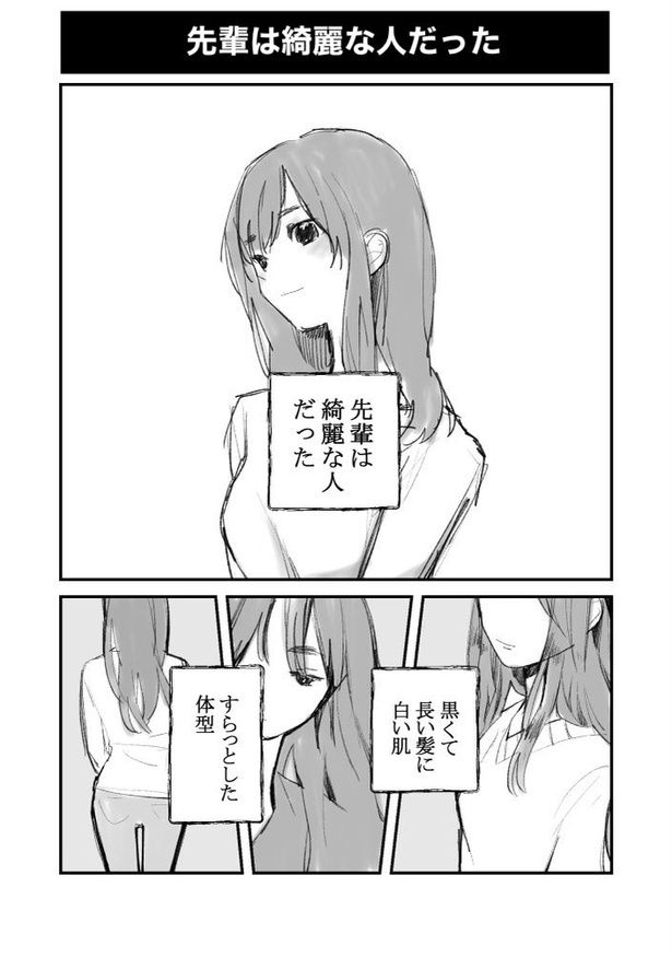 【漫画】「先輩は綺麗な人だった」を読む 画像提供：理系女ちゃん(@rikejo_chan)