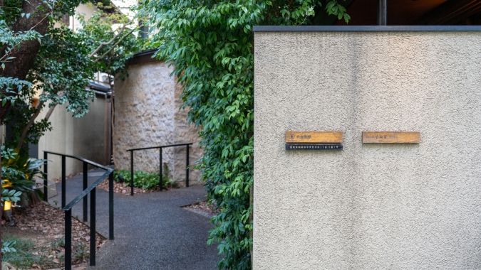 白金茶房 エントランス