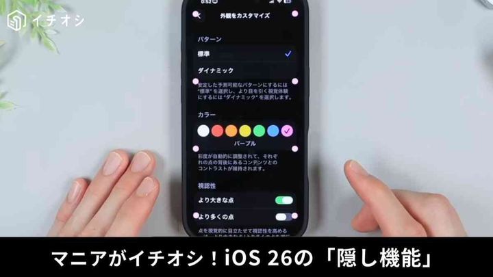 iOS26の隠し機能