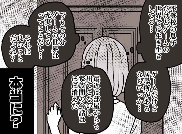 画像: 不登校の息子「攻略キャラの名前は出るのに、同級生の名前が出てこない」ゲームを取り上げるべき？ 悩んだ母は